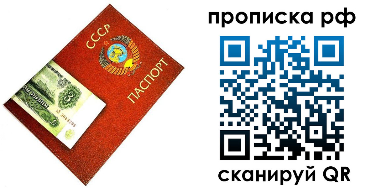 прописка 2025 в Дмитрове