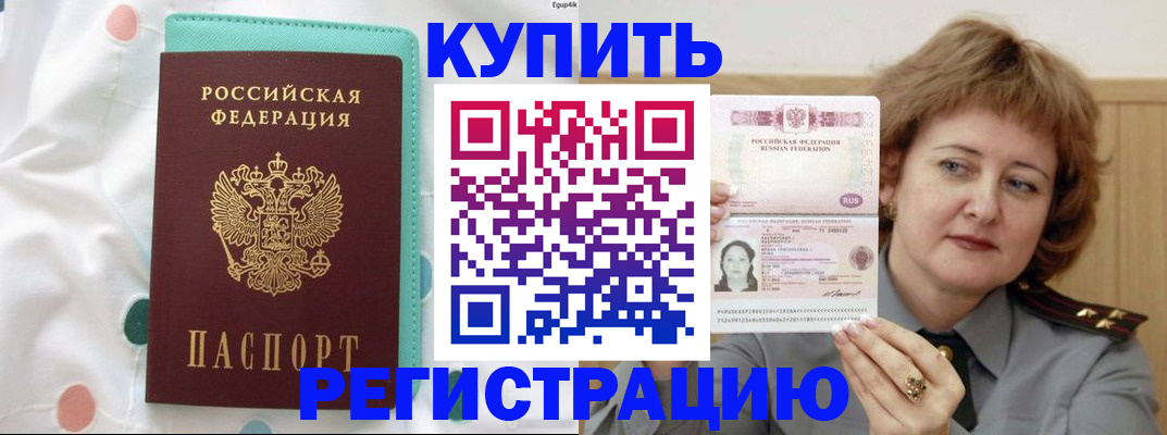 временная регистрация в квартире в Дмитрове