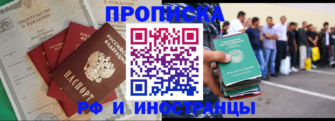прописка в квартире в Дмитрове